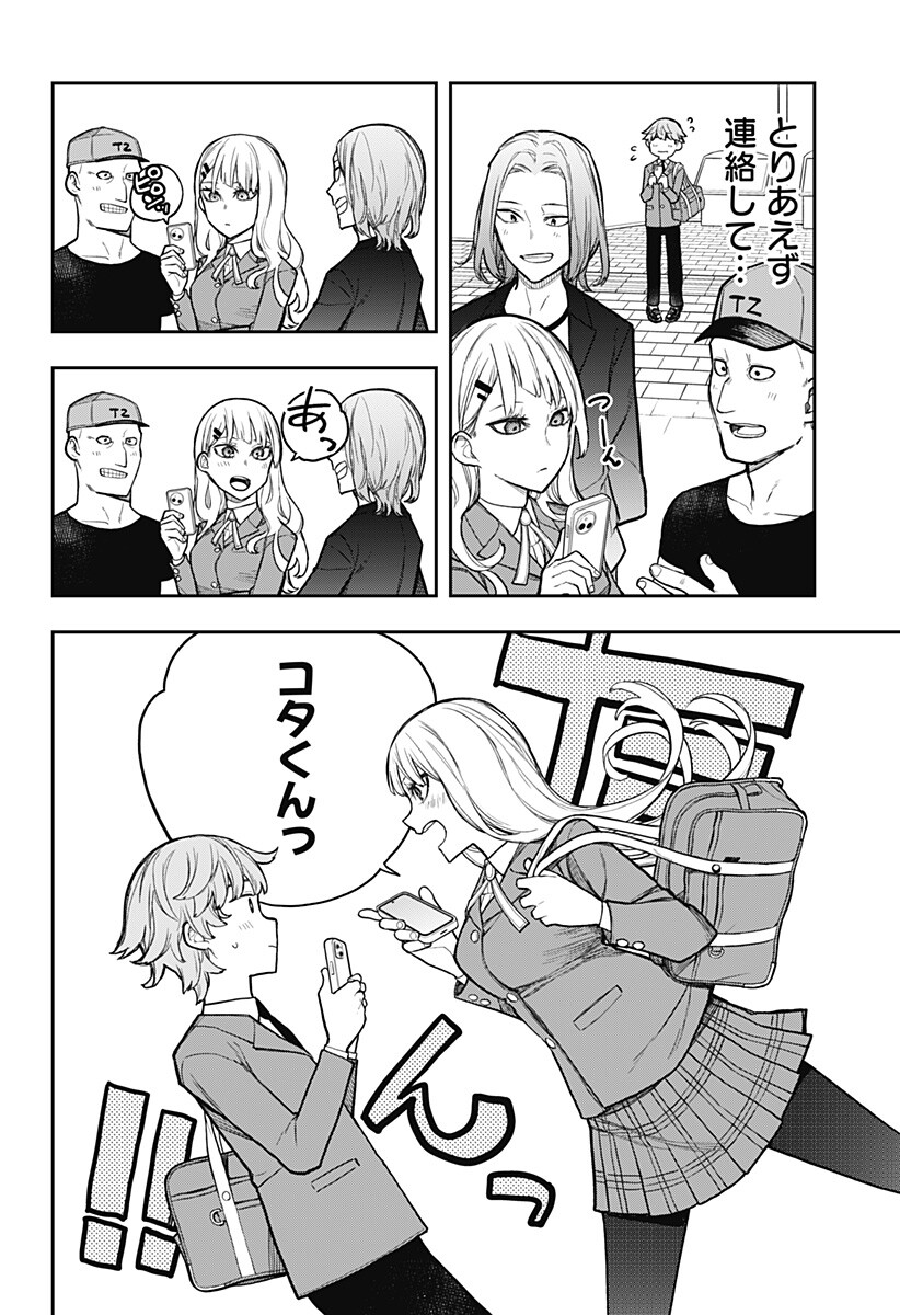 Evangeline wa Kutsu wo Haku Chapter 2 8ページ