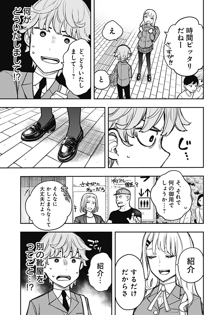 Evangeline wa Kutsu wo Haku Chapter 2 9ページ