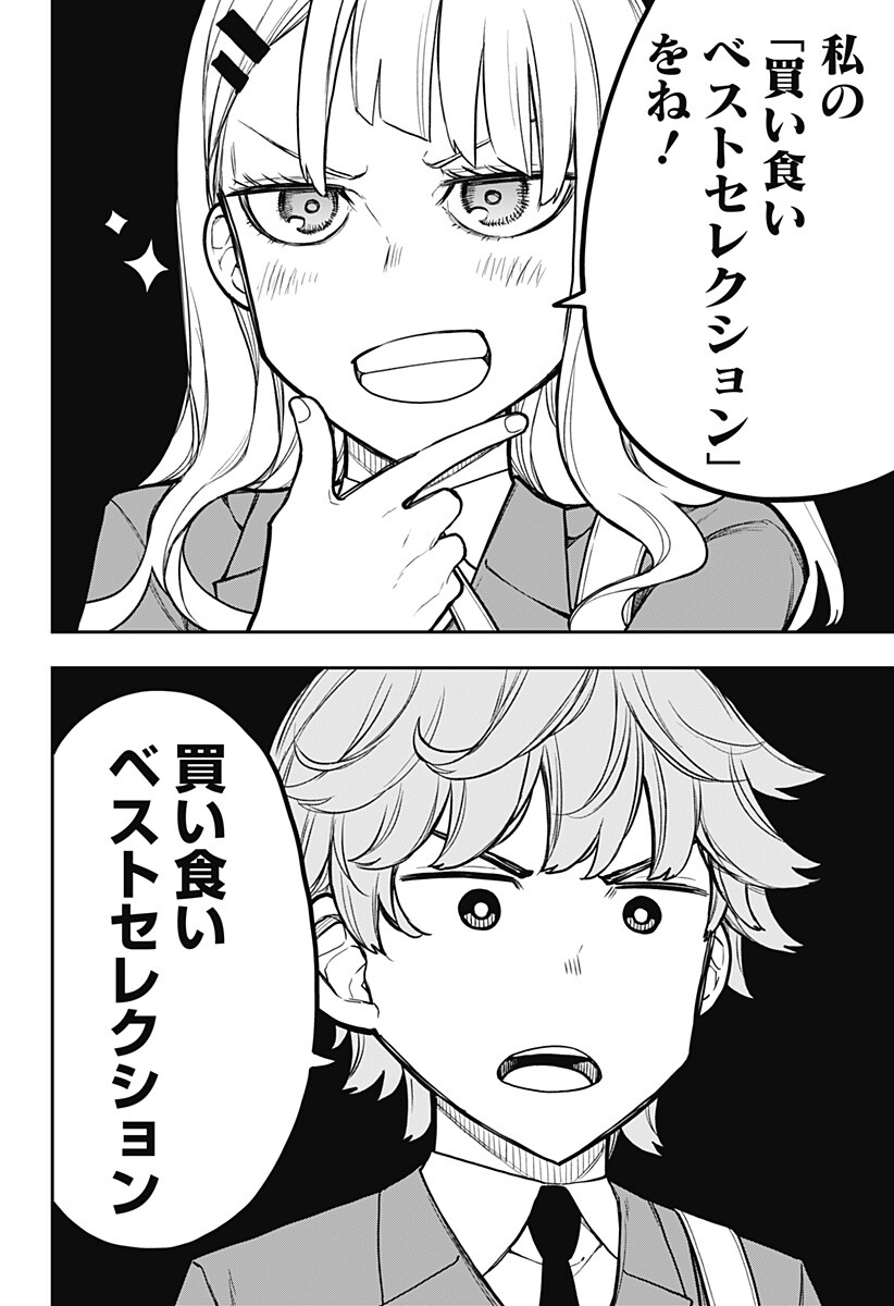 Evangeline wa Kutsu wo Haku Chapter 2 10ページ