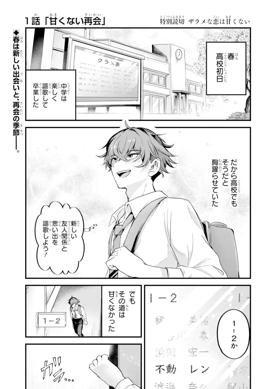 ザラメな恋は甘くない　読切 Chapter 1.1 1ページ
