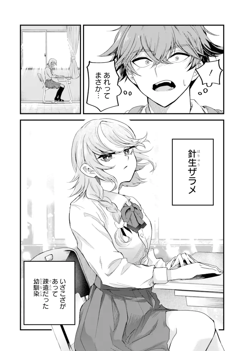 ザラメな恋は甘くない　読切 Chapter 1.1 2ページ