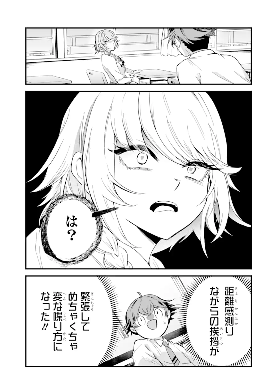 ザラメな恋は甘くない　読切 Chapter 1.1 11ページ