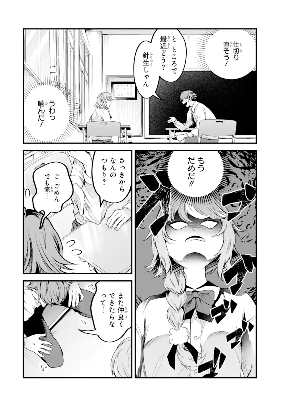 ザラメな恋は甘くない　読切 Chapter 1.1 12ページ