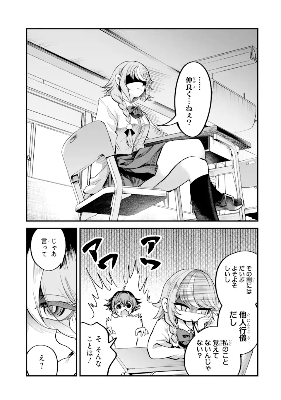 ザラメな恋は甘くない　読切 Chapter 1.1 13ページ