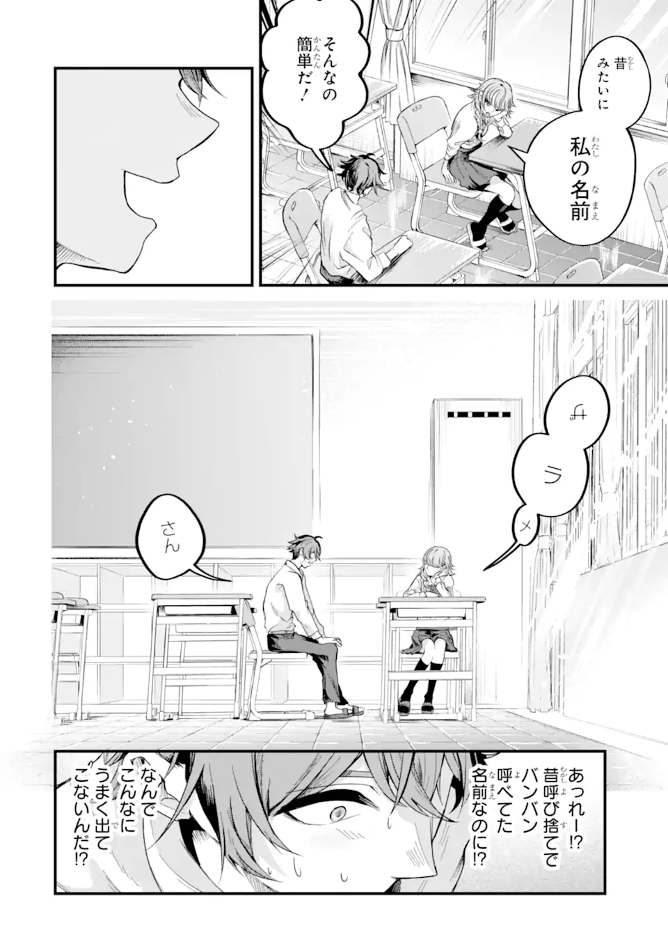 ザラメな恋は甘くない　読切 Chapter 1.1 14ページ