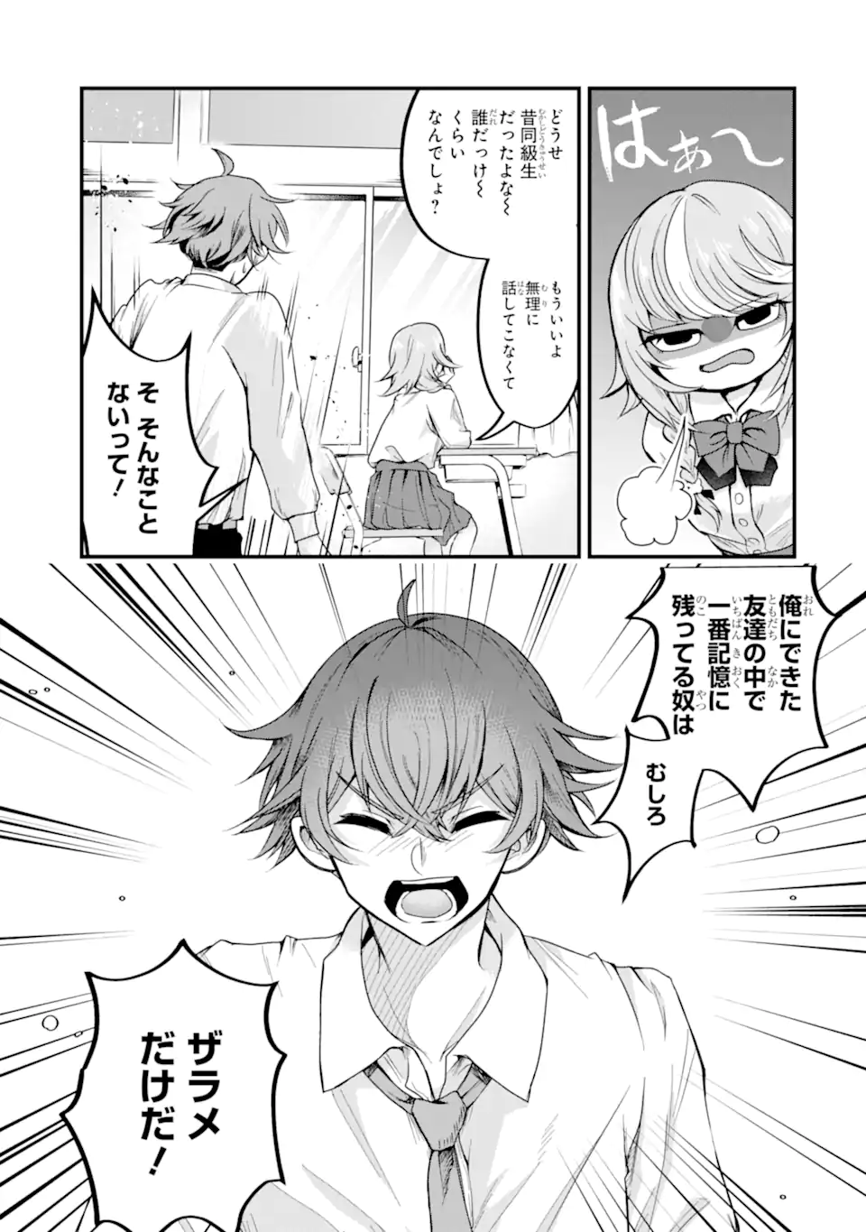ザラメな恋は甘くない　読切 Chapter 1.1 15ページ