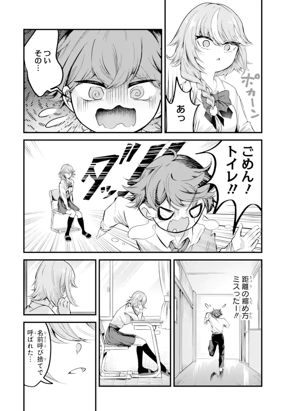 ザラメな恋は甘くない　読切 Chapter 1.1 16ページ