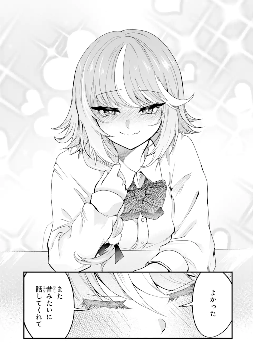 ザラメな恋は甘くない　読切 Chapter 1.1 17ページ