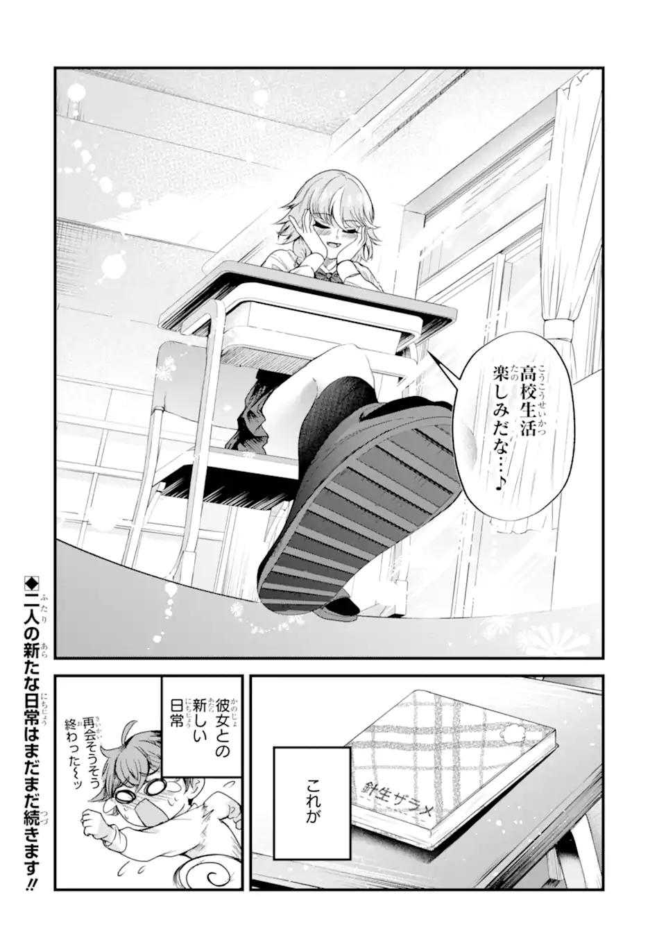 ザラメな恋は甘くない　読切 Chapter 1.1 18ページ
