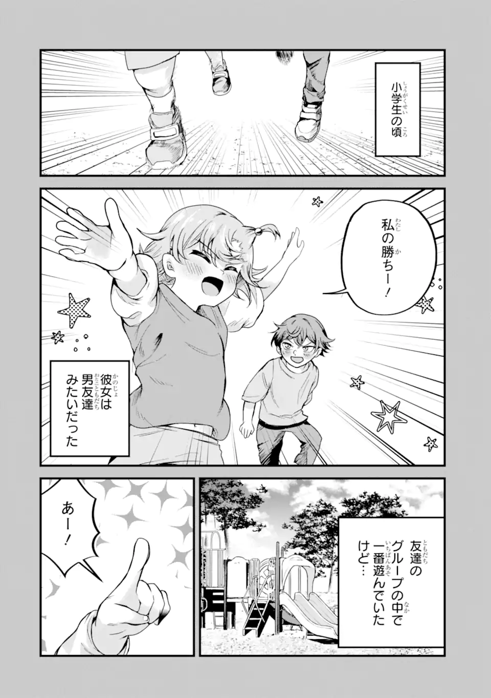 ザラメな恋は甘くない　読切 Chapter 1.1 4ページ