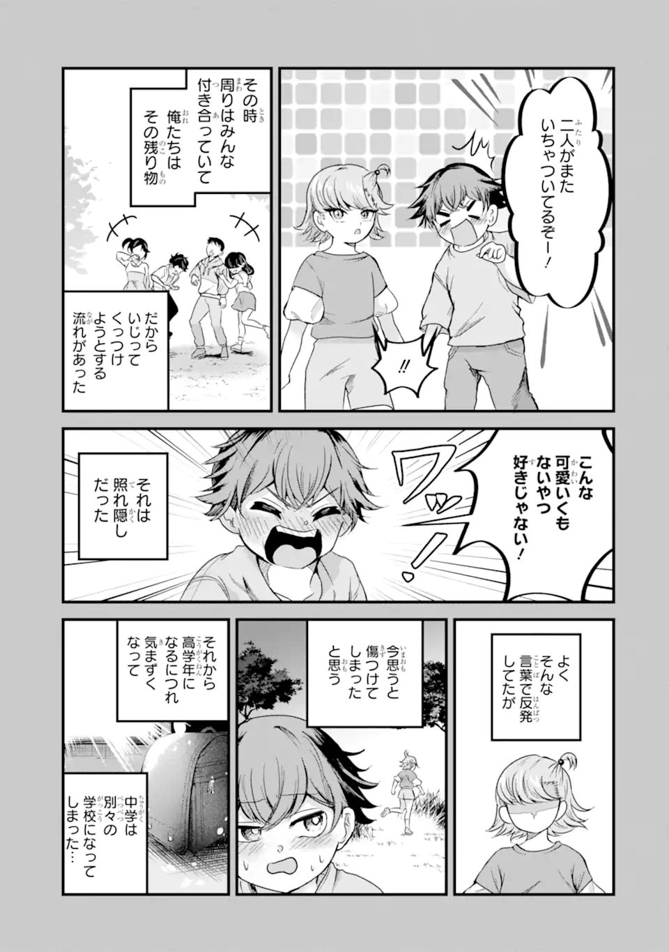 ザラメな恋は甘くない　読切 Chapter 1.1 5ページ