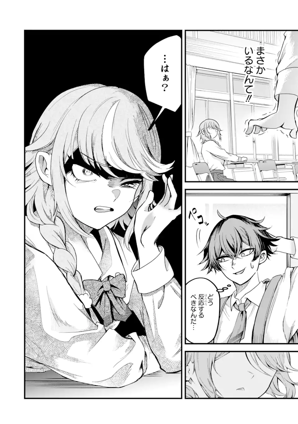 ザラメな恋は甘くない　読切 Chapter 1.1 6ページ