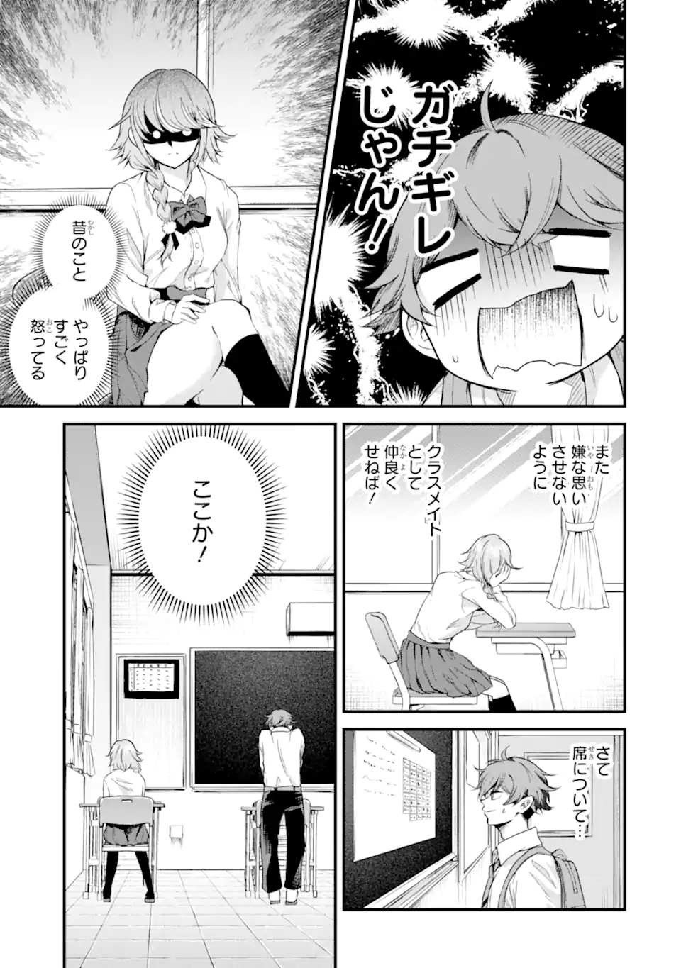 ザラメな恋は甘くない　読切 Chapter 1.1 7ページ