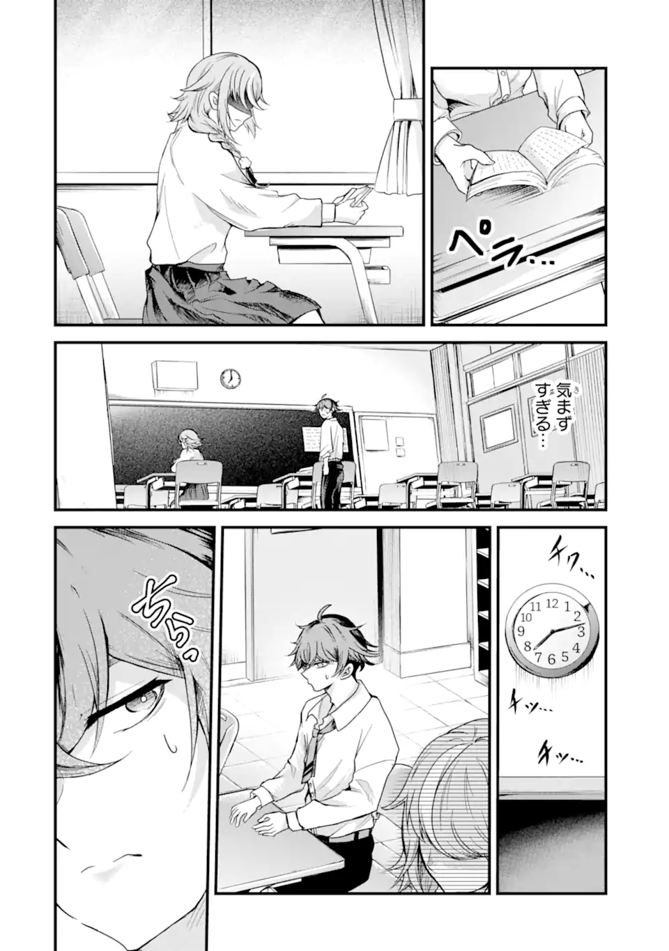 ザラメな恋は甘くない　読切 Chapter 1.1 8ページ