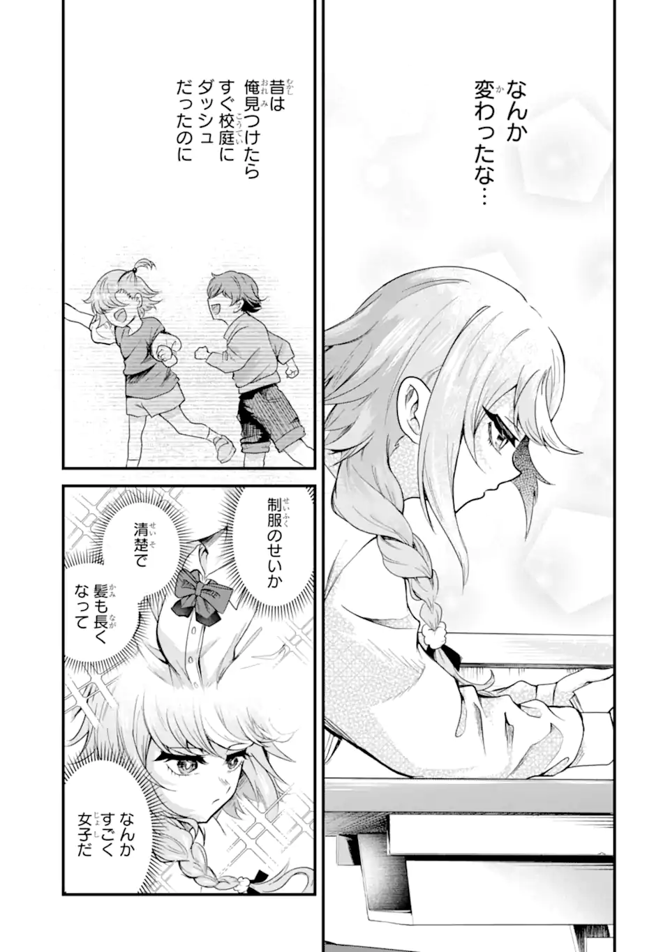 ザラメな恋は甘くない　読切 Chapter 1.1 9ページ
