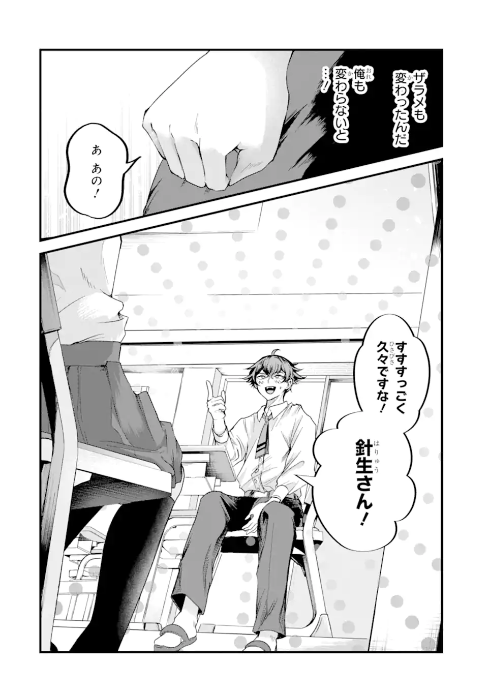 ザラメな恋は甘くない　読切 Chapter 1.1 10ページ