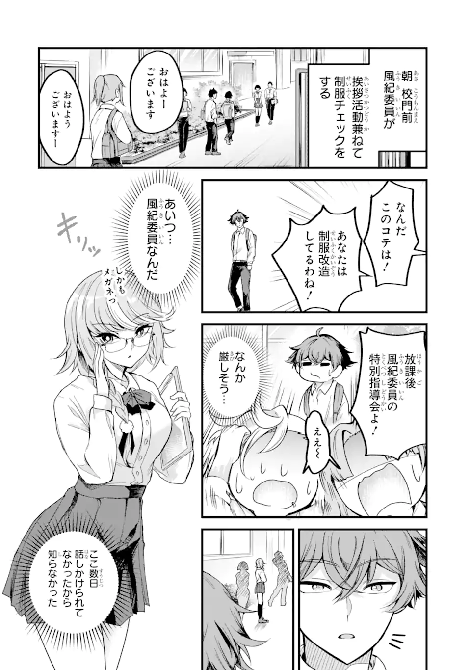 ザラメな恋は甘くない　読切 Chapter 1.2 2ページ