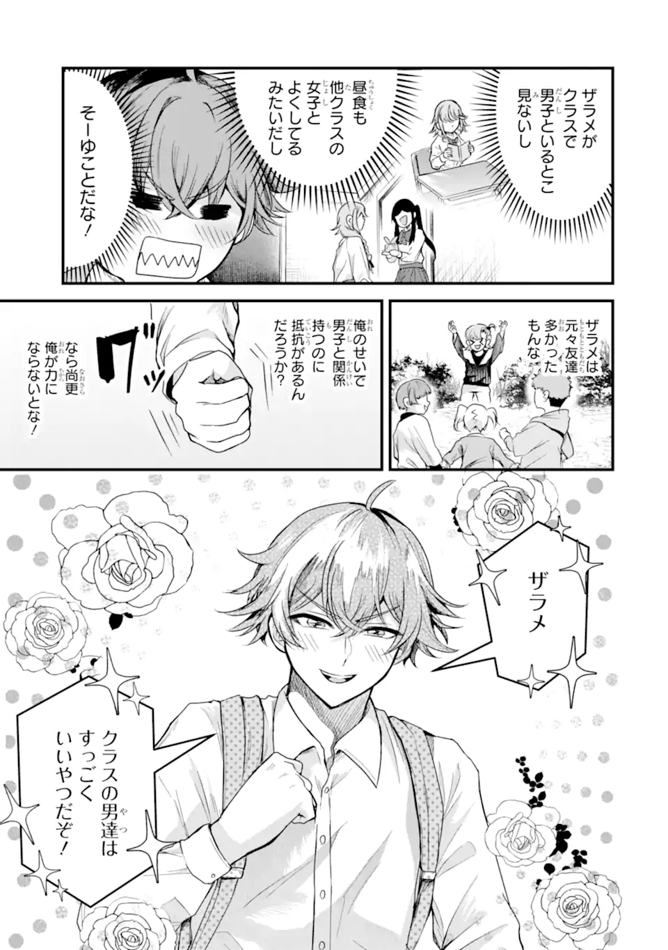 ザラメな恋は甘くない　読切 Chapter 1.2 11ページ