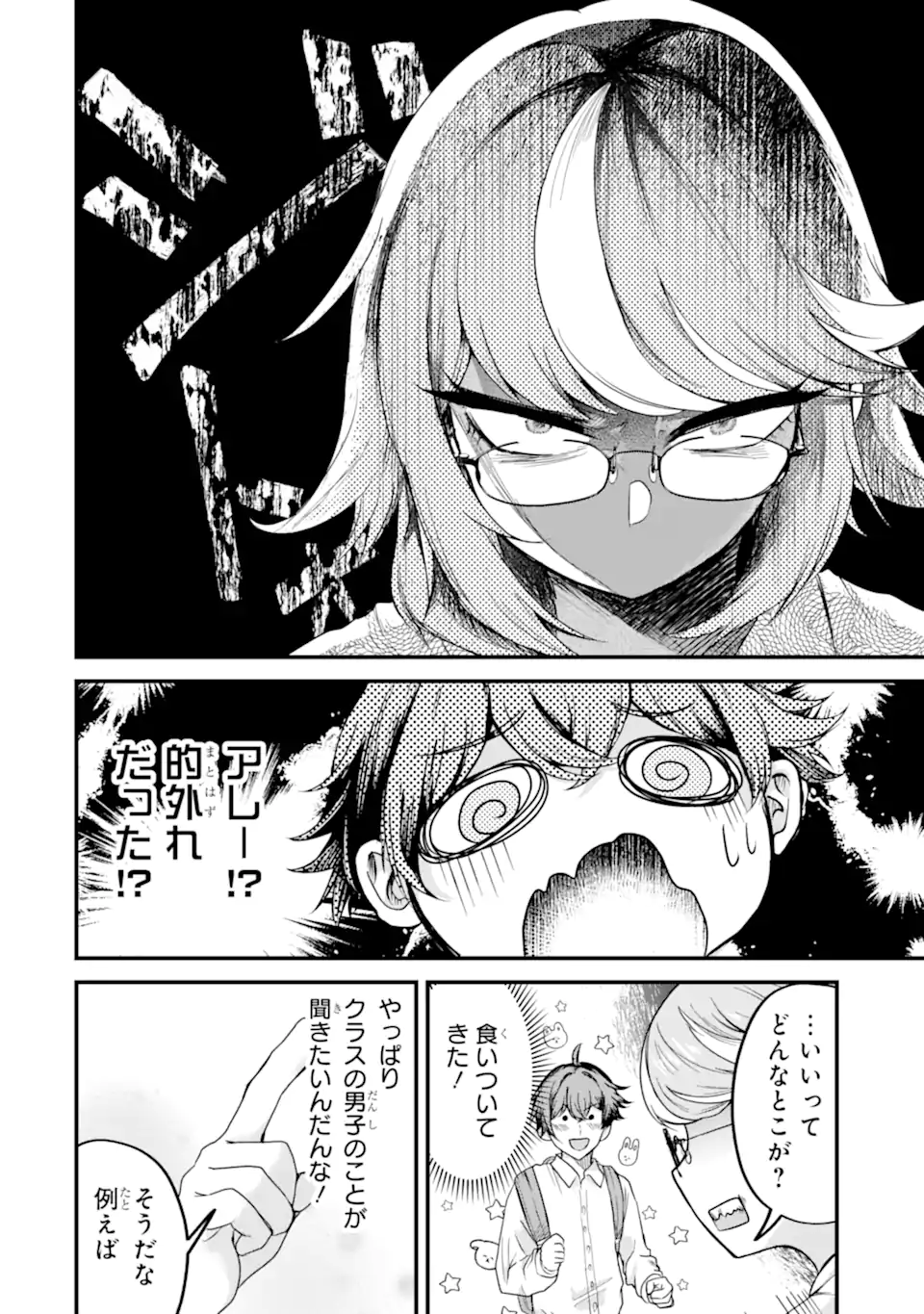 ザラメな恋は甘くない　読切 Chapter 1.2 12ページ