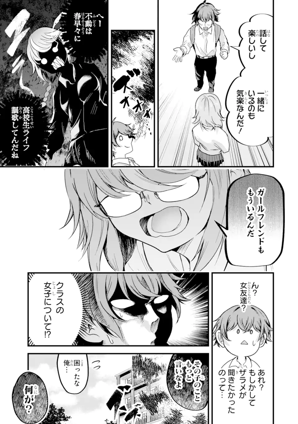 ザラメな恋は甘くない　読切 Chapter 1.2 13ページ
