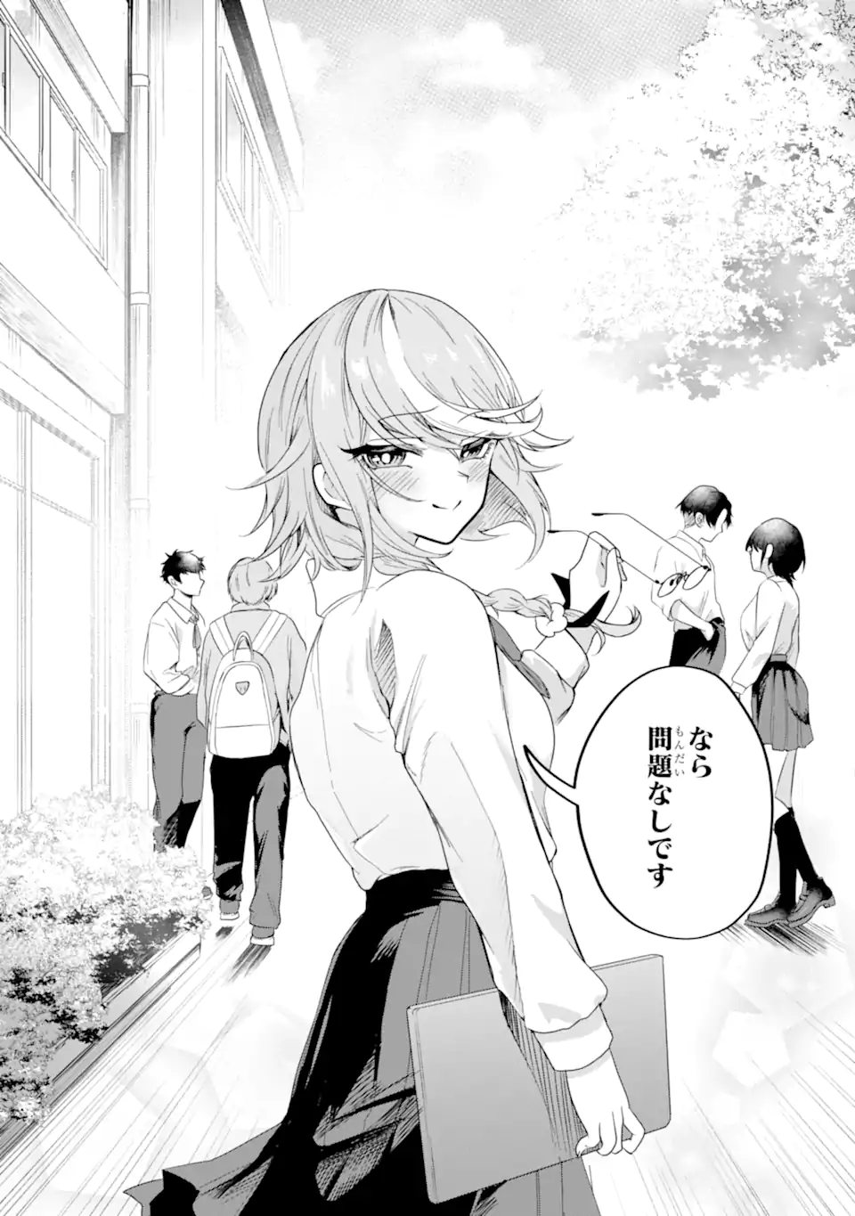 ザラメな恋は甘くない　読切 Chapter 1.2 15ページ