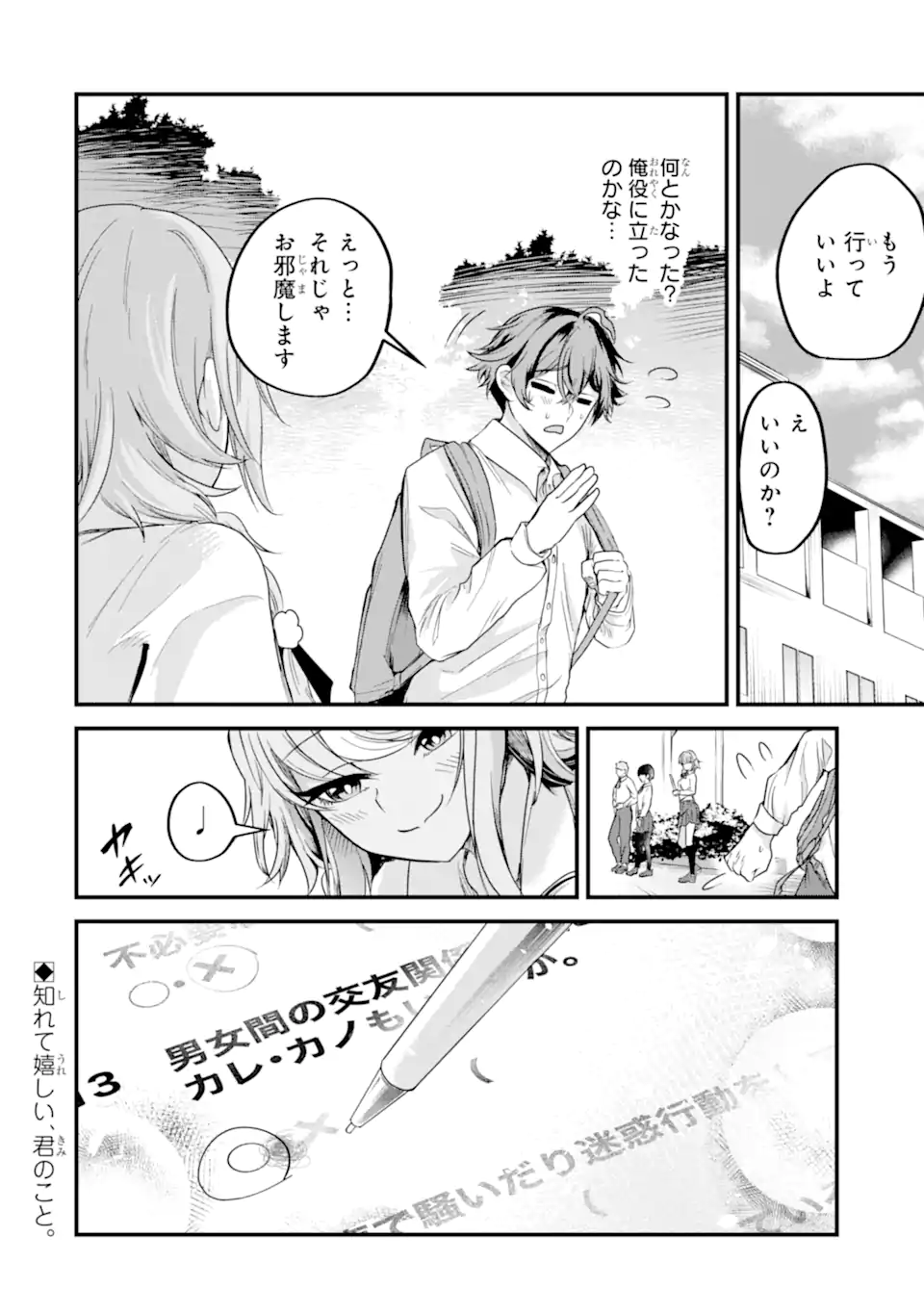ザラメな恋は甘くない　読切 Chapter 1.2 16ページ