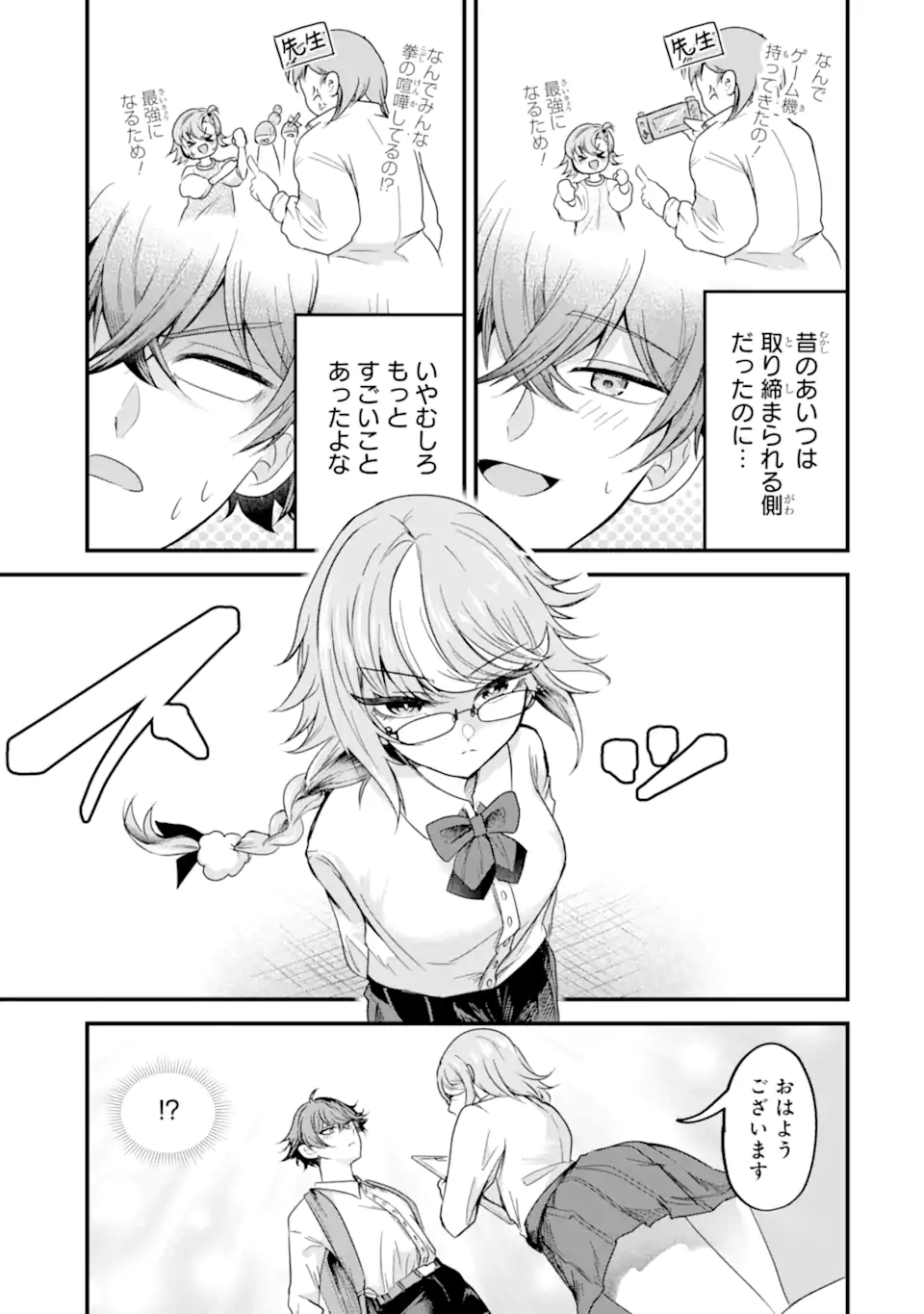 ザラメな恋は甘くない　読切 Chapter 1.2 3ページ