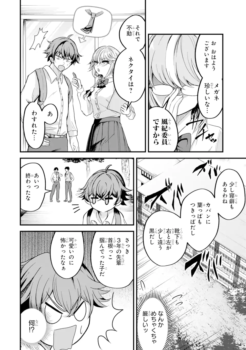 ザラメな恋は甘くない　読切 Chapter 1.2 4ページ