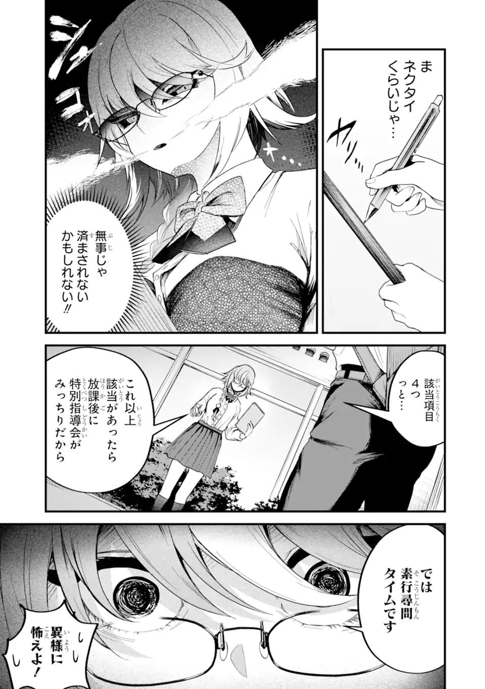 ザラメな恋は甘くない　読切 Chapter 1.2 5ページ