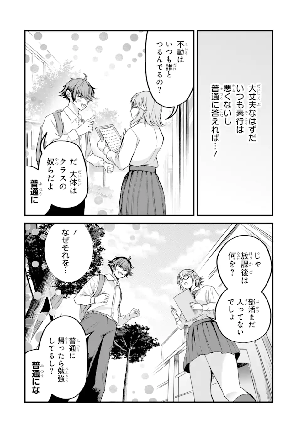 ザラメな恋は甘くない　読切 Chapter 1.2 6ページ