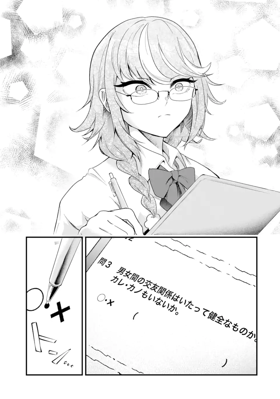 ザラメな恋は甘くない　読切 Chapter 1.2 7ページ