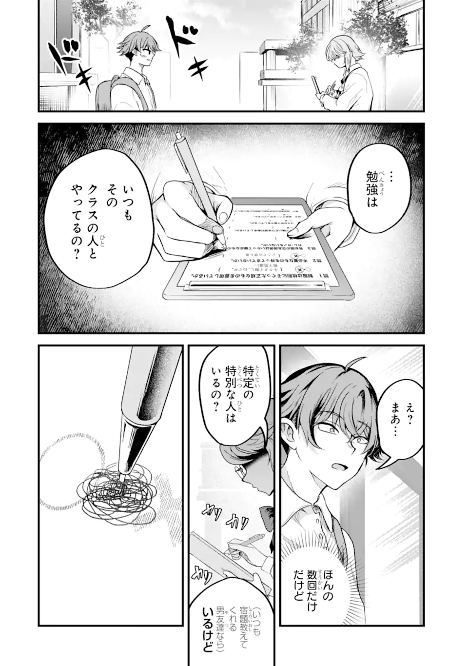 ザラメな恋は甘くない　読切 Chapter 1.2 8ページ
