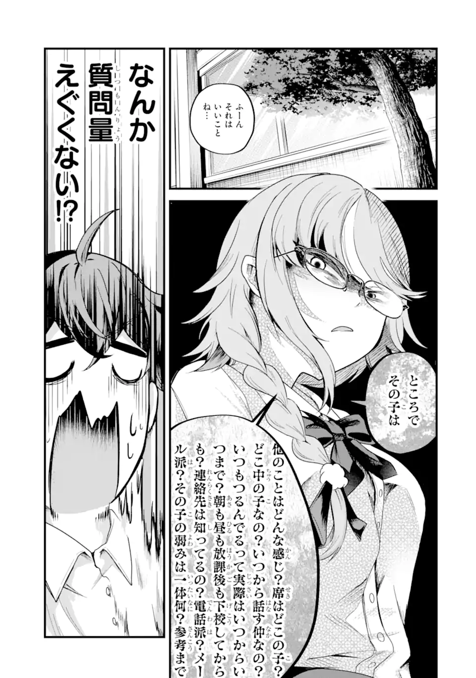 ザラメな恋は甘くない　読切 Chapter 1.2 9ページ