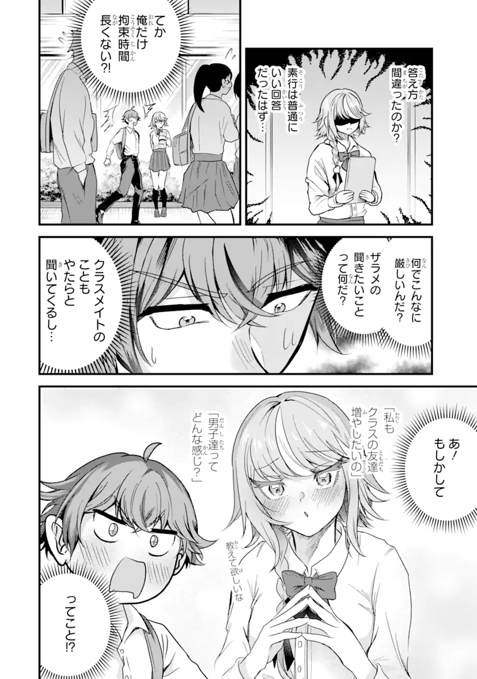 ザラメな恋は甘くない　読切 Chapter 1.2 10ページ