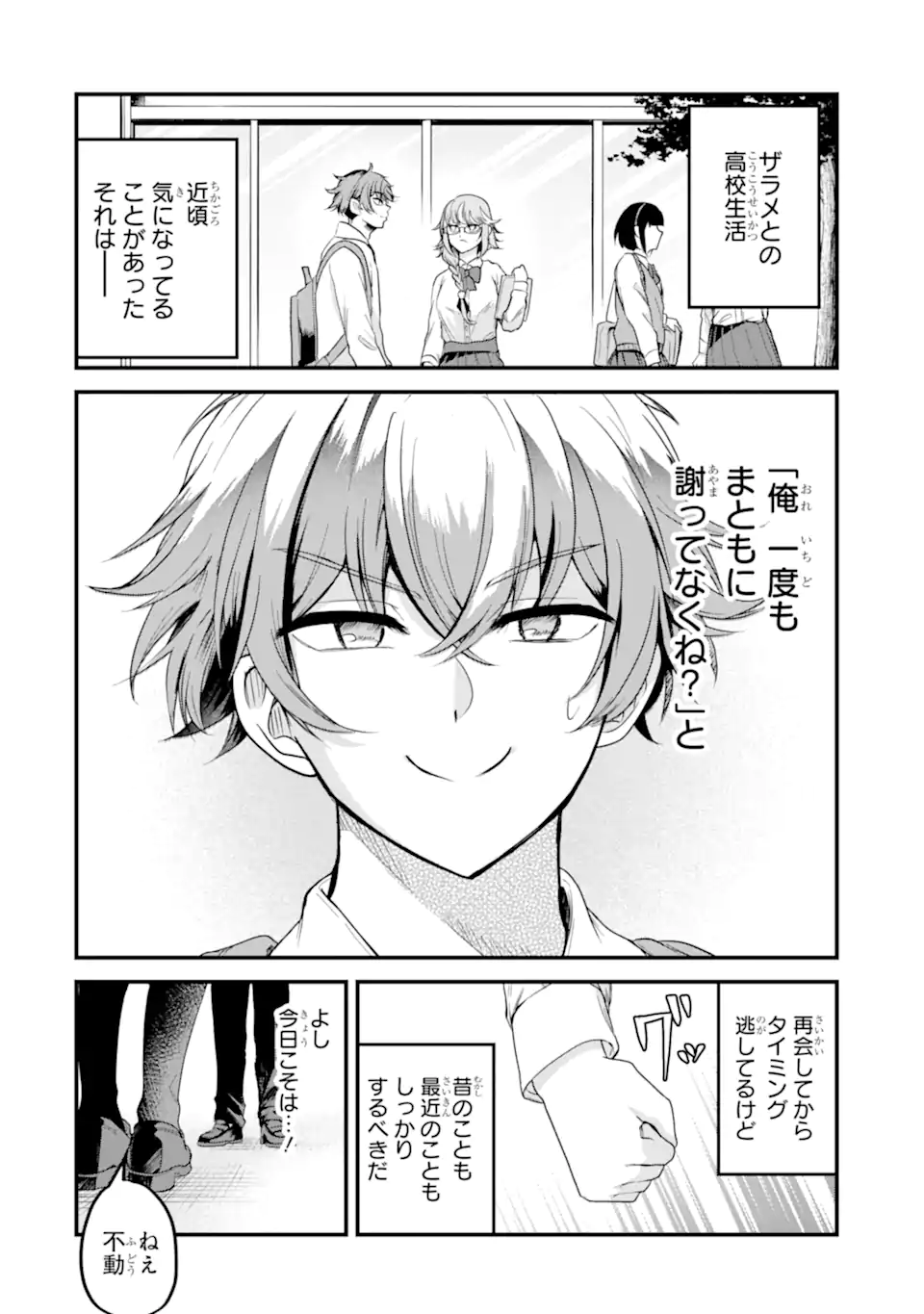 ザラメな恋は甘くない　読切 Chapter 1.3 2ページ
