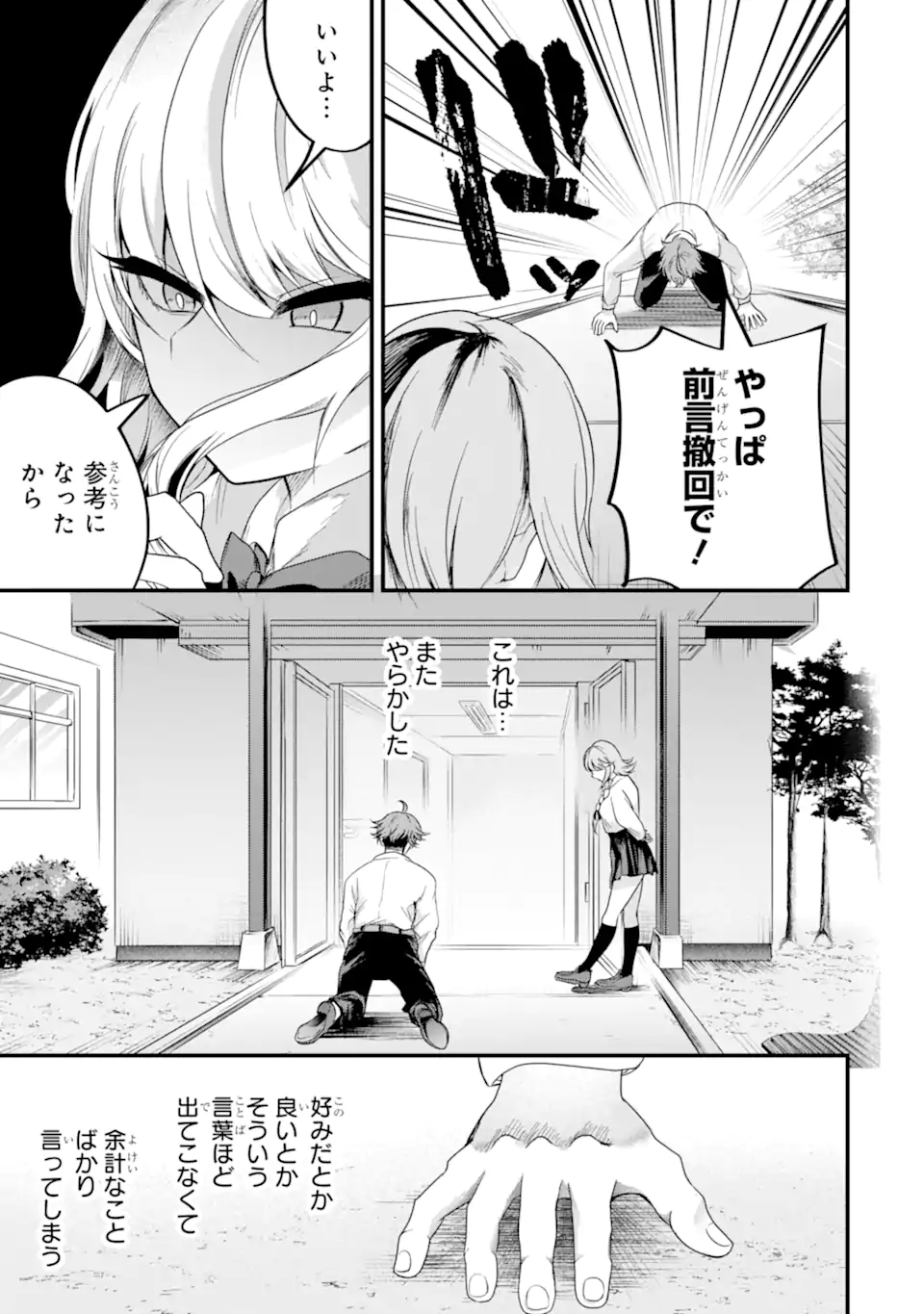 ザラメな恋は甘くない　読切 Chapter 1.3 11ページ