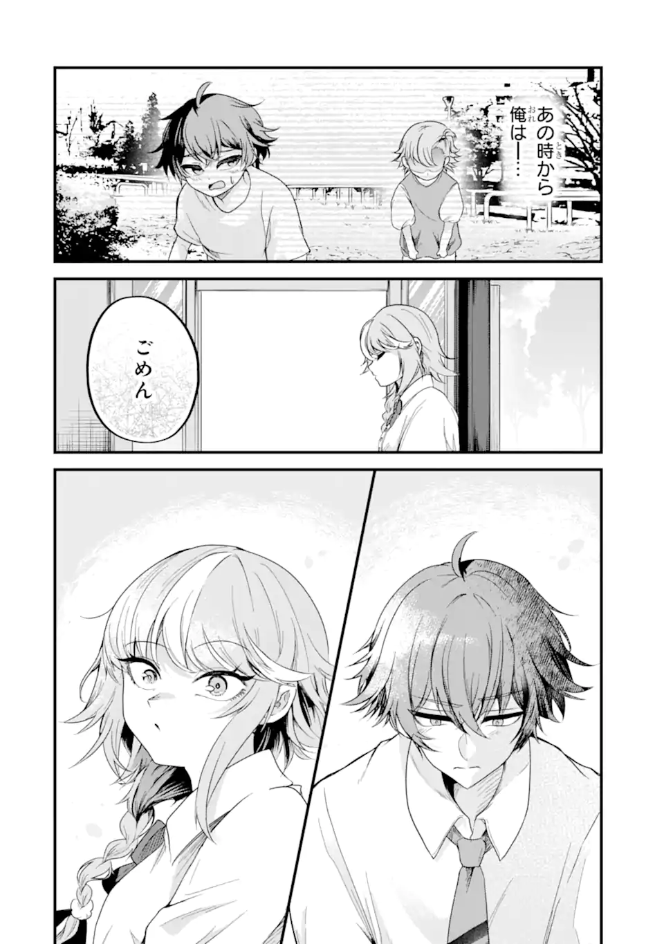 ザラメな恋は甘くない　読切 Chapter 1.3 12ページ