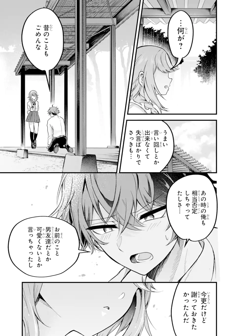ザラメな恋は甘くない　読切 Chapter 1.3 13ページ