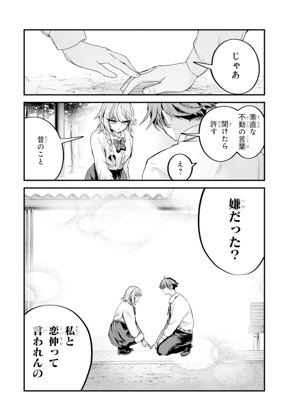 ザラメな恋は甘くない　読切 Chapter 1.3 14ページ