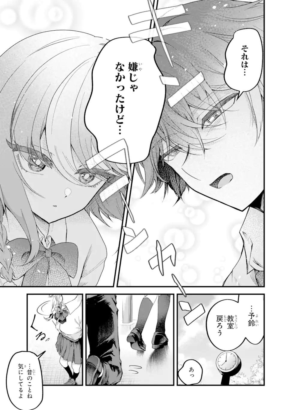 ザラメな恋は甘くない　読切 Chapter 1.3 15ページ