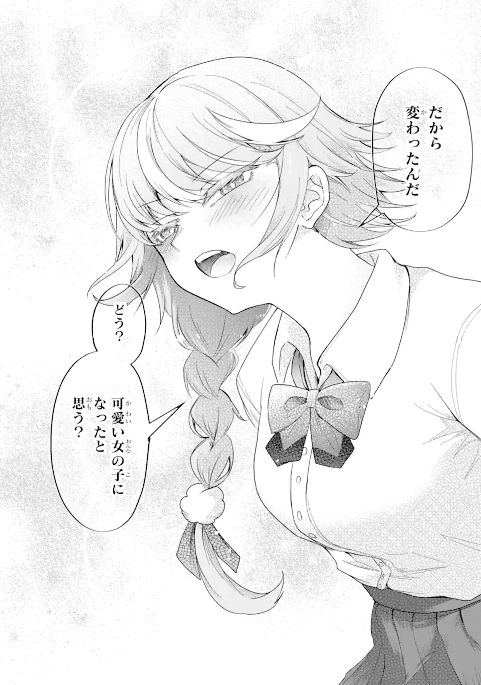 ザラメな恋は甘くない　読切 Chapter 1.3 16ページ