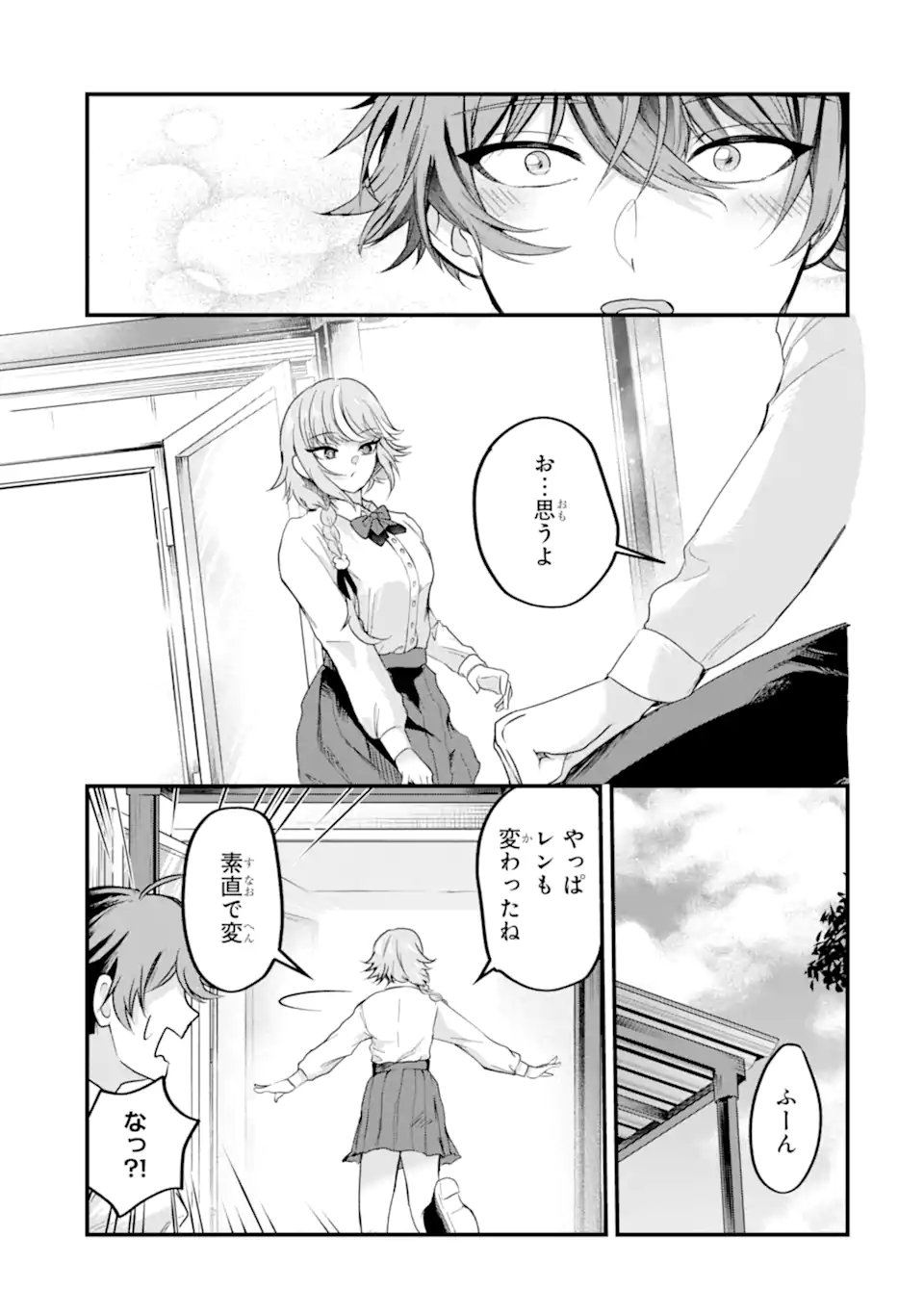 ザラメな恋は甘くない　読切 Chapter 1.3 17ページ