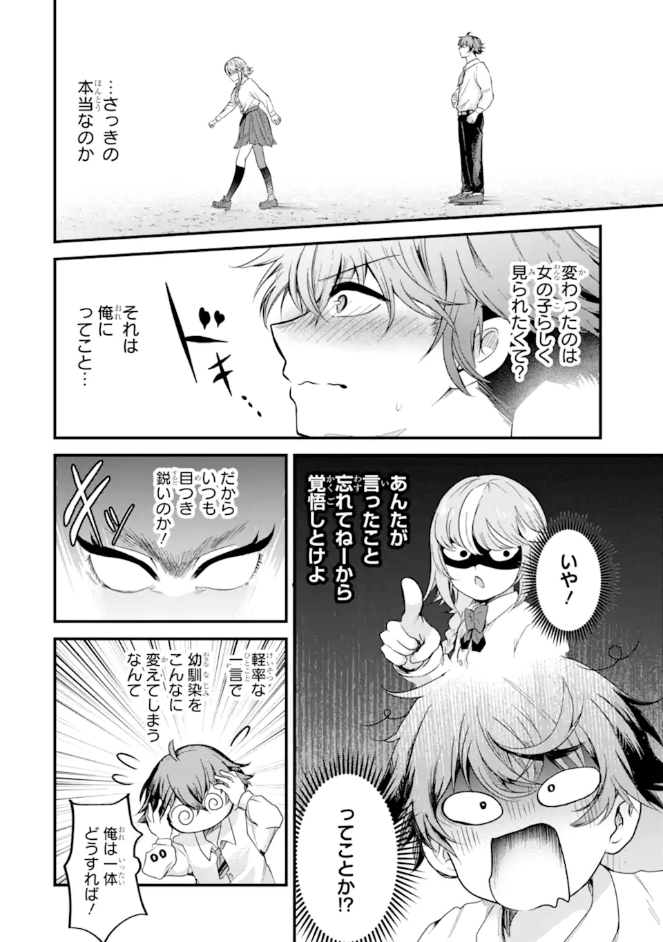 ザラメな恋は甘くない　読切 Chapter 1.3 18ページ