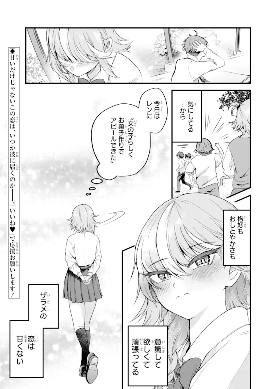 ザラメな恋は甘くない　読切 Chapter 1.3 19ページ