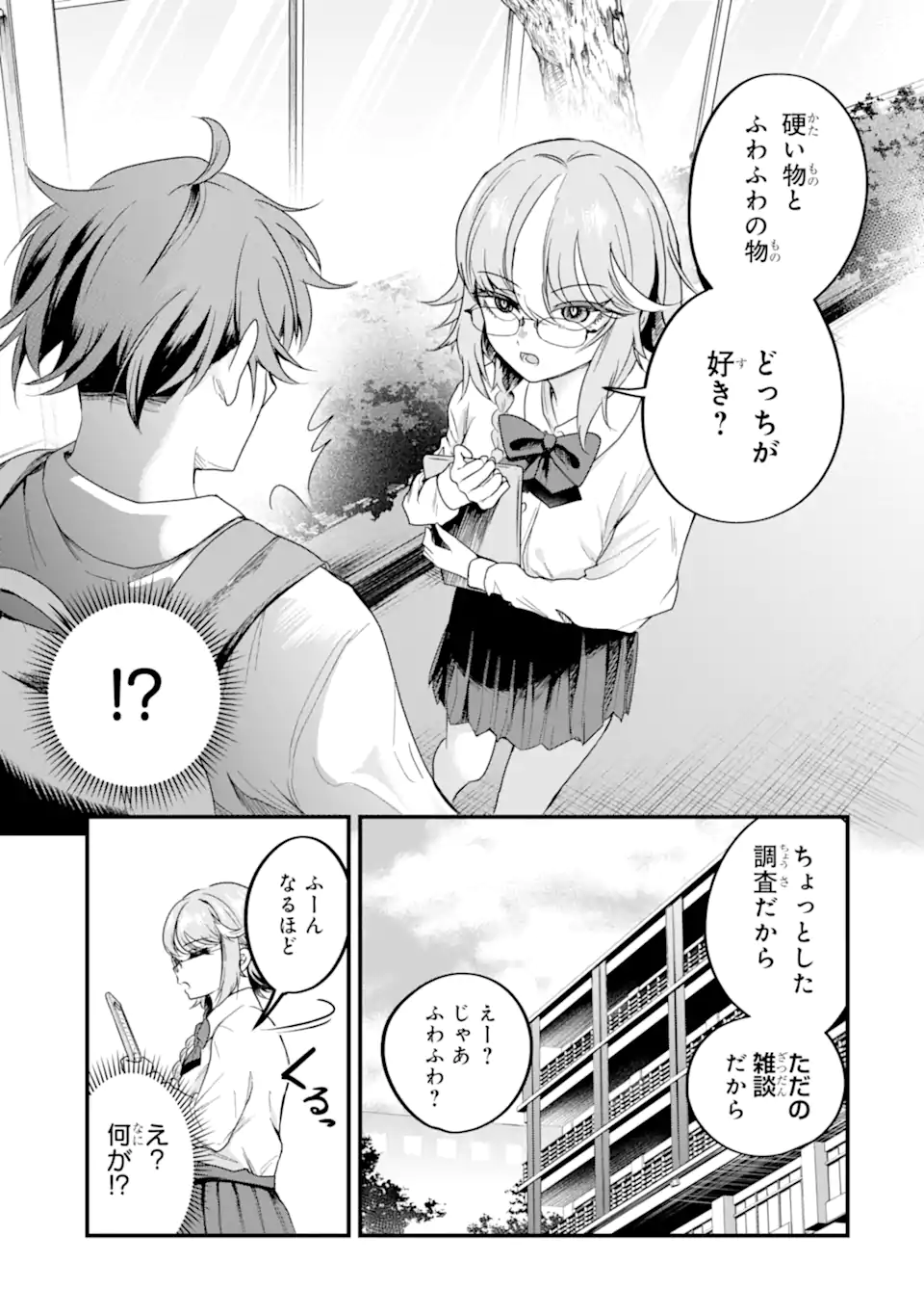 ザラメな恋は甘くない　読切 Chapter 1.3 3ページ