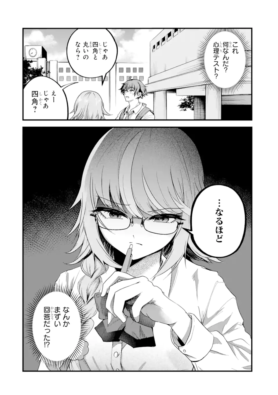 ザラメな恋は甘くない　読切 Chapter 1.3 4ページ