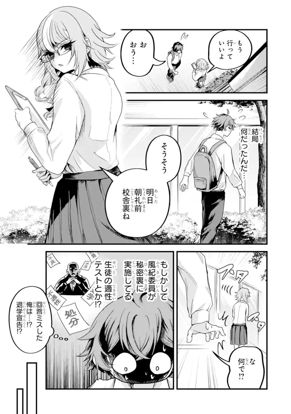 ザラメな恋は甘くない　読切 Chapter 1.3 5ページ