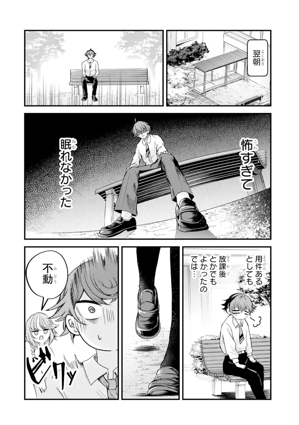 ザラメな恋は甘くない　読切 Chapter 1.3 6ページ
