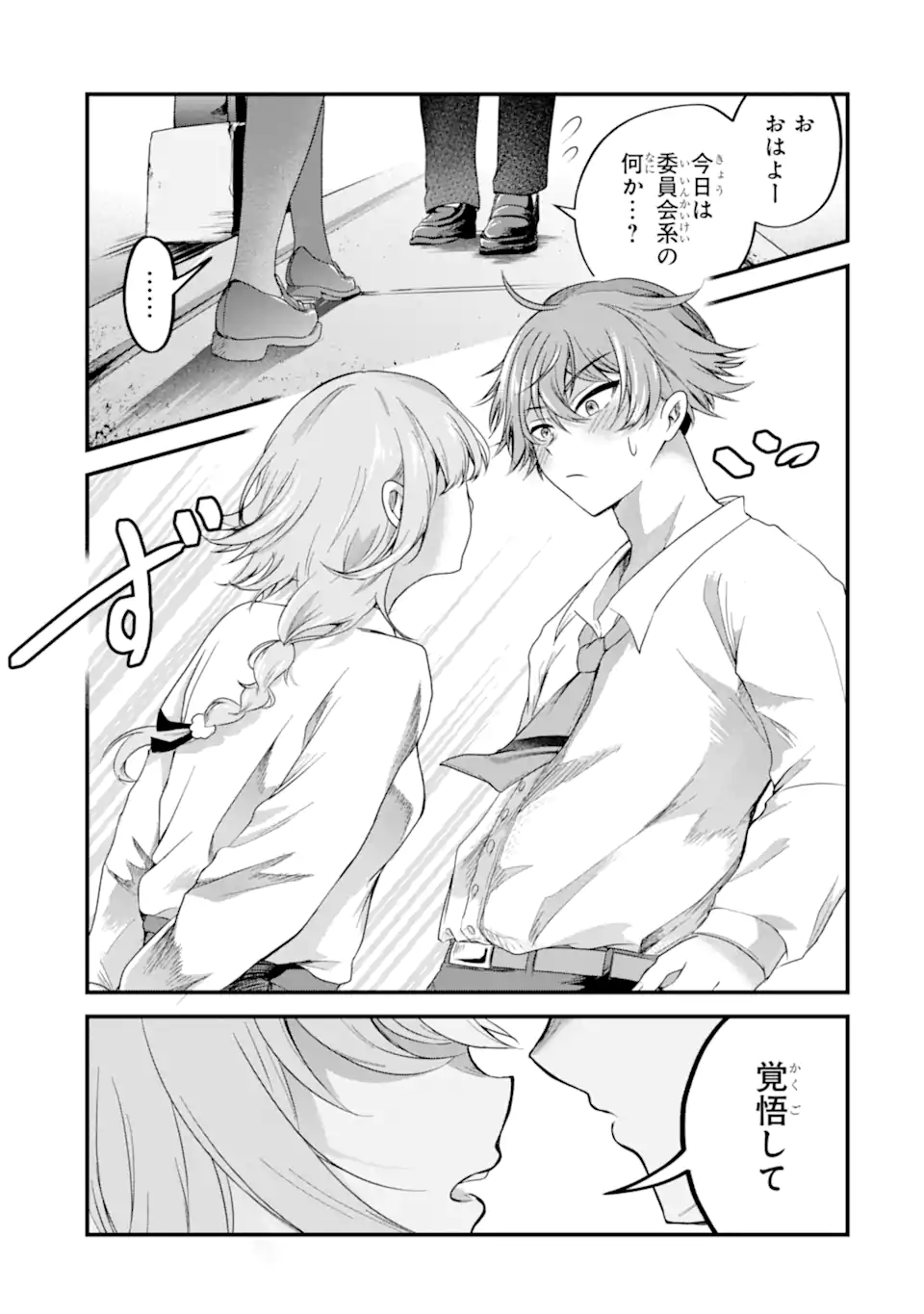ザラメな恋は甘くない　読切 Chapter 1.3 7ページ