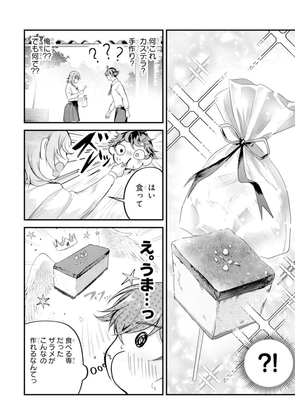 ザラメな恋は甘くない　読切 Chapter 1.3 8ページ